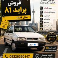 پرایدمدل81معاوضه باوانت پیکان