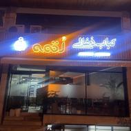 نیروی کار ساده خانم جهت همکاری در آشپزخانه