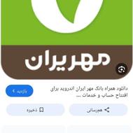 فروش امتیاز بانک مهر