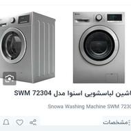 ماشین لباسشویی اسنوا