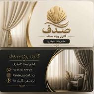 فروش و نصب انواع پرده