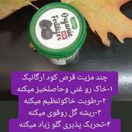 قرص کود محصول عالی منجی هر نوع گیاهی که در اختیار دارید