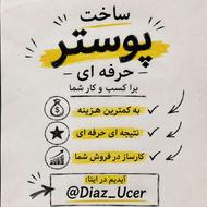 ساخت بنر و پوستر برای کسب و کار شما