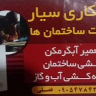 جوشکاری و لوله کشی گاز و جوش کاری متفرقه