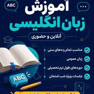 تدریس زبان انگلیسی