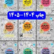 خرید و فروش انواع کتاب درسی و کنکوری