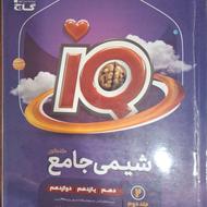 شیمی جامع گاج آیکیو