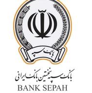 امتیاز امید زرین بانک سپه 130تایی