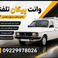 وانت تلفنی