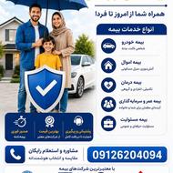 کارگزاری رسمی بیمه با تخفیف ویژه