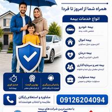 کارگزاری رسمی بیمه با تخفیف ویژه