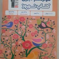 کتاب تابستان و نوروز دوازدهم تجربی