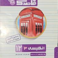زبان دوازدهم