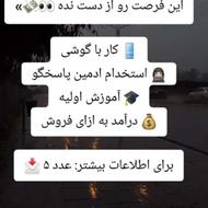 استخدامیرایگان