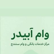 خریدار امتیاز وام /مهربانی مهر بهترین قیمت