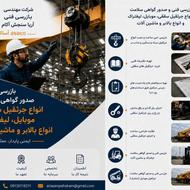 استخدام منشی در شرکت مهندسی