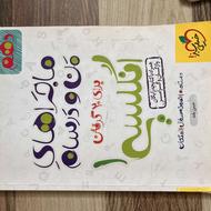 کتاب ماجراهای منو درسام زبان دهم