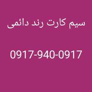 فروش سیمکارت