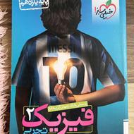 کتاب خیلی سبز فیزیک یازدهم