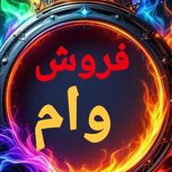 وام 500 میلیونی سه ساله ( 36 ماهه )