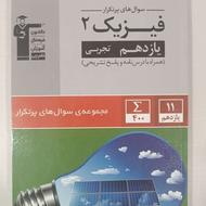کتاب فیزیک 2 یازدهم تجربی – سوالهای پرتکرار کانون