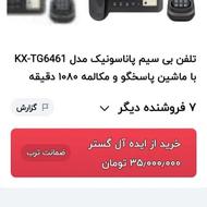 تلفن پاناسونیک رومیزی بیسیم دار