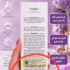 کرم بیوممتیک گاتیو