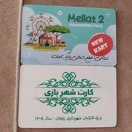 کارت شهربازی