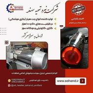 سیستم خشک کن و گرمایشی جت هیتر سهند