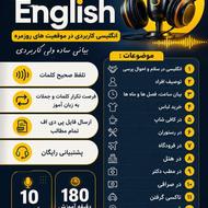 آموزش مکالمه کاربردی انگلیسی از طریق پادکست