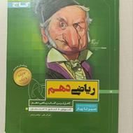 کتاب ریاضی دهم سری تا پیاز گاج – آموزش، کنکور و امتحان