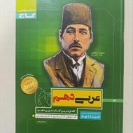 کتاب عربی دهم سری تا پیاز گاج – آموزش، کنکور و امتحان