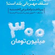 فروش امتیاز وام مهربانی بانک ملی
