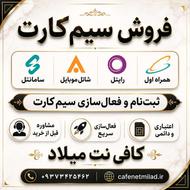 سیم کارت همراه اول
