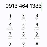 سیمکارت دایمی همراه اول صفر 0913.464.1383