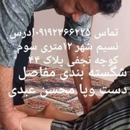 شگسته بندی مفاصل دست وپا رفع سنگینی معده