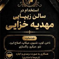 استخدام ارایشگر