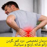 آرامشگاه کاملی تسکین دردهای عضلانی