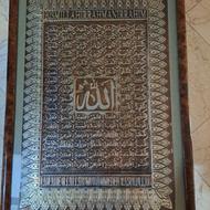 تابلو اسامی الله