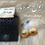 مهره مار هندی