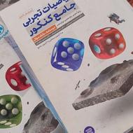 کتاب تست کنکور ریاضی