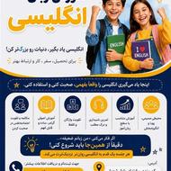 آموزش زبان انگلیسی