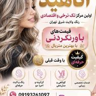 استخدام ناخن کار ، فشیال کار و مژه کار حرفه ای