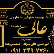 منشی برای دفتر وکالت و موسسه حقوقی داوری