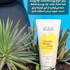 کرم جوانه گندم اصل ویتابلا،اکسیر جوانی