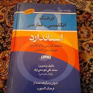 فروش کتاب فرهنگ انگلیسی استاندارد