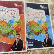 جزوه زمین همدانی جدید