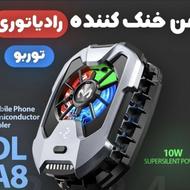 فن خنک کننده موبایل ممو مدل DLA8 Basic