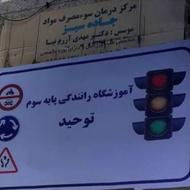 فرصت مناسب برای گرفتن گواهینامه پایه سوم