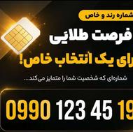 0990-12345-19